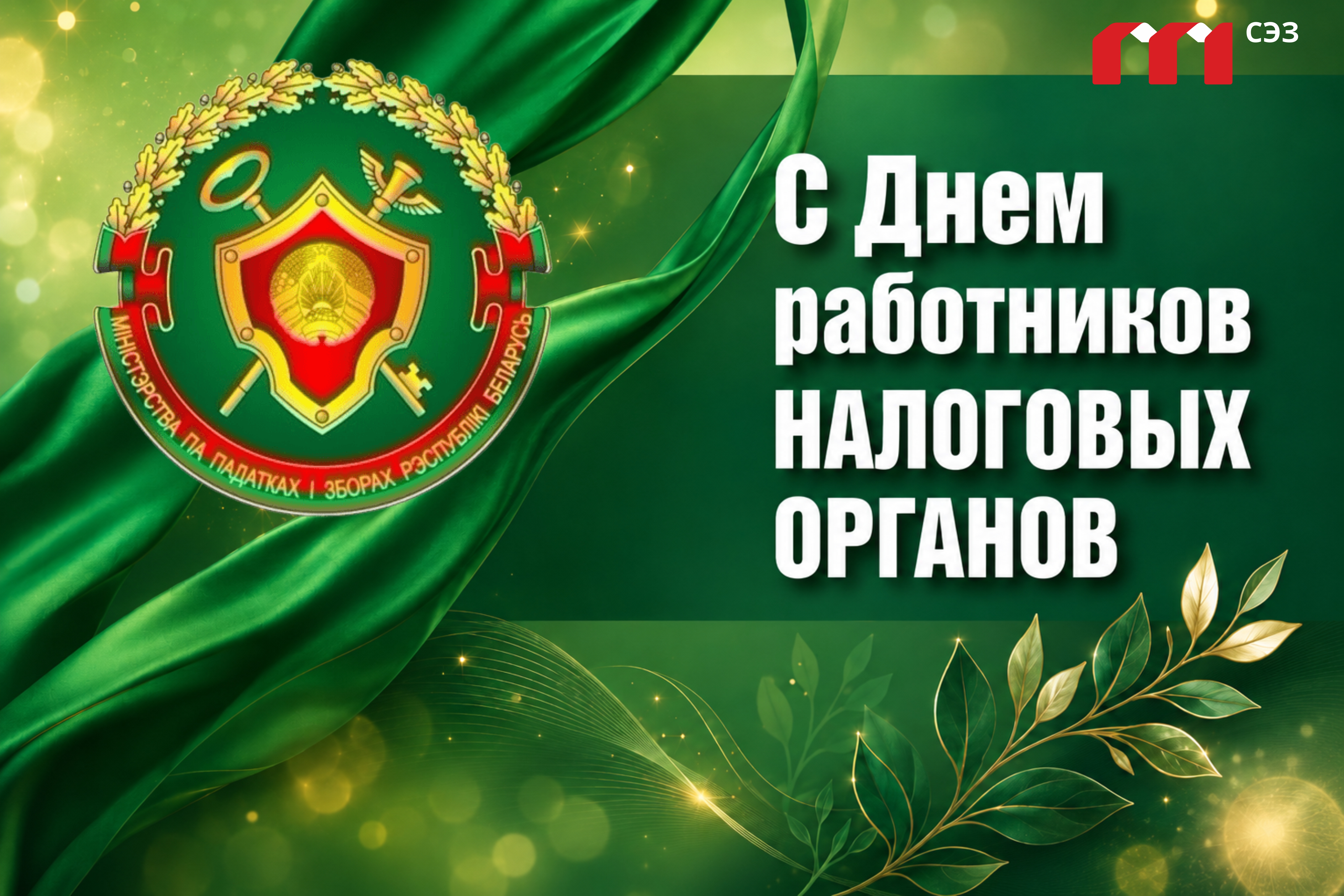 Happy Tax Authorities Day!