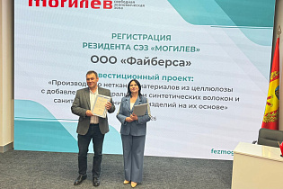 От намерений к реализации: ООО «Файберса» официально стало резидентом СЭЗ «Могилев» - Фото 2