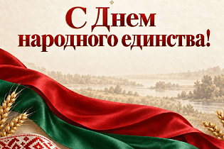 Уважаемые коллеги, партнеры, жители Могилевской области! - Фото 1